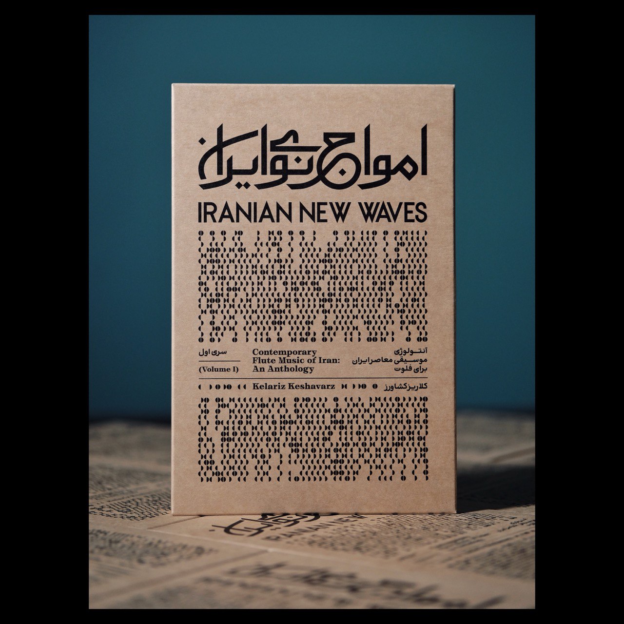 Iranian new Waves